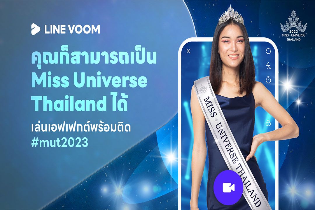 ด้อมนางงามฟิน! เชียร์ 'MUT 2023’ กับ 3 บริการ LINE VOOM-LINE OpenChat-LINE TODAY