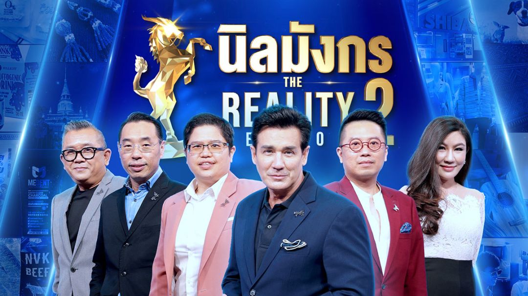 ลุ้นตัวโก่ง โค้งสุดท้าย‘วิลลี่’การันตีความสนุก ใน‘นิลมังกร The Reality Season 2’