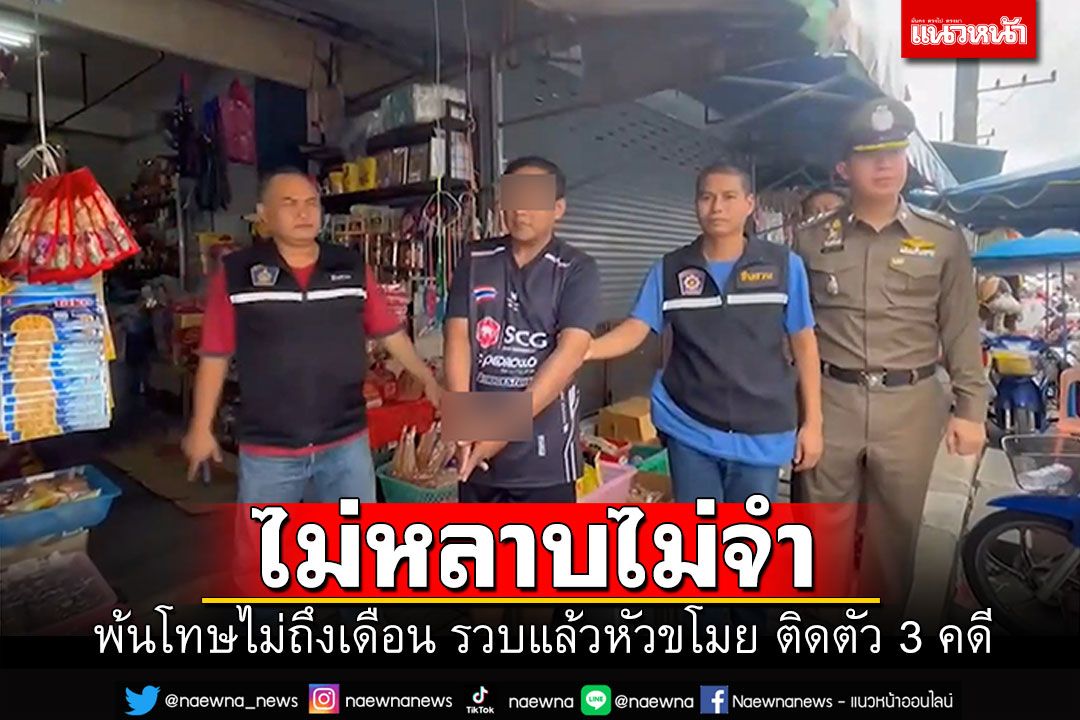 'สงขลา'รวบหัวขโมยอาชีพ ตระเวนราวทรัพย์ เพิ่งพ้นโทษมาได้ไม่ถึงเดือน