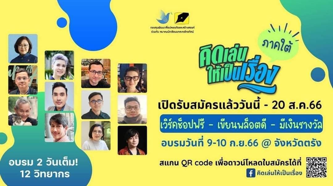 'คิดเล่นให้เป็นเรื่อง'