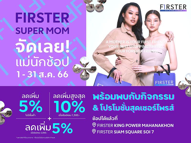 ช็อปปิ้งไกด์ : 19 สิงหาคม 2566