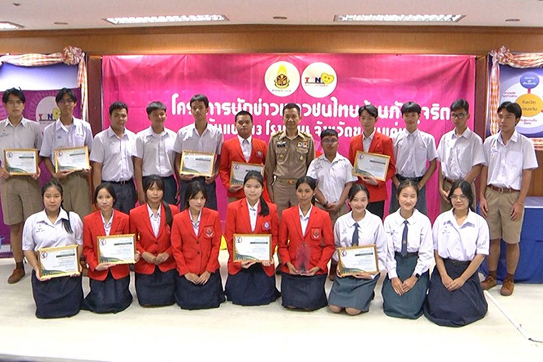 ผู้ว่าขอนแก่นมอบโล่เปิดตัว'นักข่าวเยาวชนขอนแก่นต้านทุจริต'