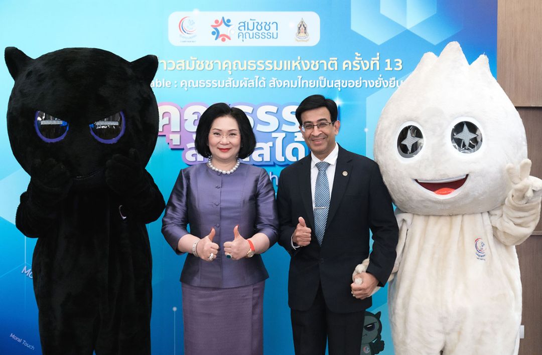 สมัชชาคุณธรรมแห่งชาติ ครั้งที่ 13 ภายใต้แนวคิด Moral Touchable คุณธรรมสัมผัสได้ สังคมไทยเป็นสุขอย่างยั่งยืน