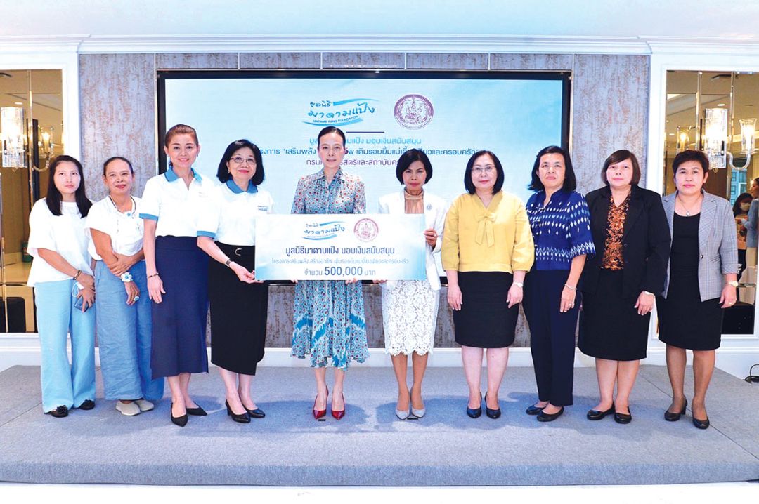 มูลนิธิมาดามแป้งสนับสนุนแบรนด์‘Super Mom’ภายใต้กรมกิจการสตรีฯ เดินหน้าสร้างอาชีพ พัฒนาศักยภาพกลุ่มสตรีและแม่เลี้ยงเดี่ยวต่อเนื่อง