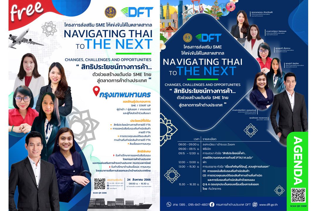 โค้งสุดท้าย!กับความรู้ดีๆ สิทธิประโยชน์ทางการค้าแบบครบวงจร