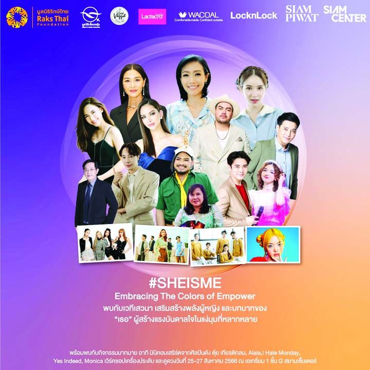 #SHEISME เสริมสร้างพลังผู้หญิง  และบทบาทของ ‘แม่’ กับแง่มุมที่หลากหลาย