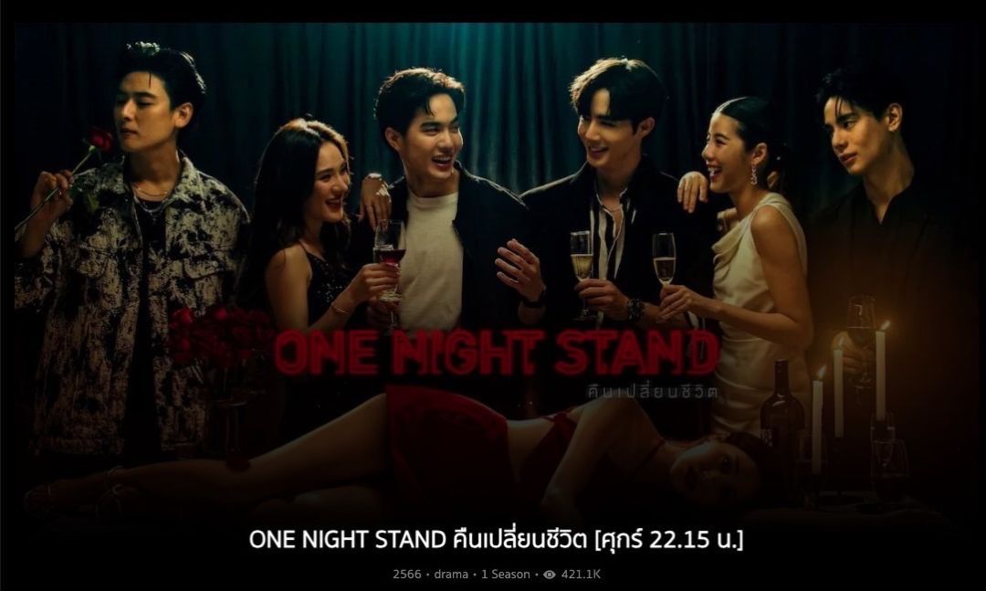 เปิดเรตติ้งซีรีส์ดราม่าสุดเข้มข้น One Night Stand คืนเปลี่ยนชีวิต