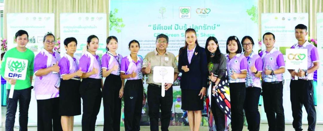 CPF สร้างเครือข่ายเด็ก เยาวชน ชุมชน แนวร่วมรักษ์โลกอย่างยั่งยืน