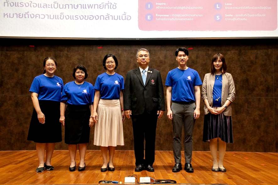 โรงพยาบาลจุฬาฯ ร่วมเปิดกองทุนโรคกล้ามเนื้ออ่อนแรง