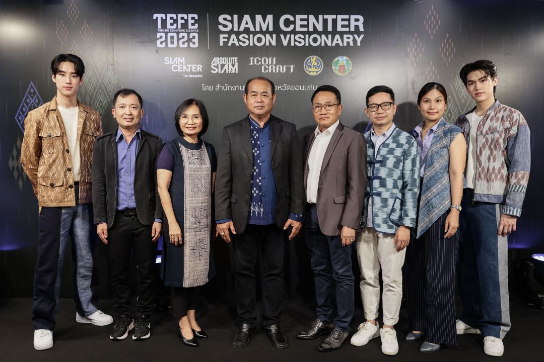 สยามเซ็นเตอร์ ร่วมกับ สำนักงานพาณิชย์จังหวัดขอนแก่น กับโครงการ THAILAND ESAN FABRIC ELEGANCE 2023