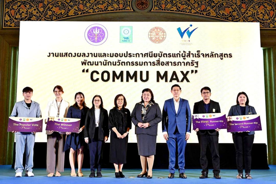 ‘อว.’ แสดงผลงานและมอบประกาศฯ ผู้สำเร็จหลักสูตร ‘COMMU MAX’