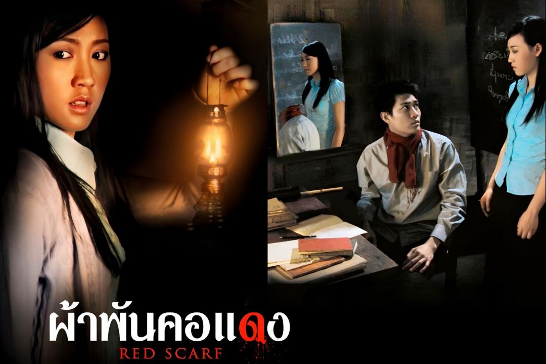 ย้อนดูตำนานผีหัวขาด 'ผ้าพันคอแดง'หนังสยองขวัญสุดเฮี้ยนสัญชาติลาวที่ทรูโฟร์ยู ช่อง 24