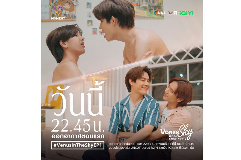 'ต๊อด-เชค' ไม่อ่อนโยน ปล่อยใจเลิฟซีนนัว!! ในซีรีส์ 'Venus in the sky ห้ามฟ้าห่มดาว'