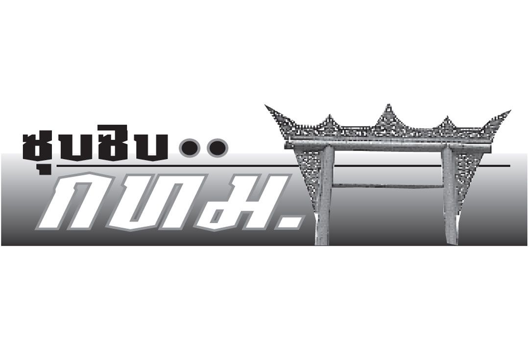ซุบซิบกทม. : 30 สิงหาคม 2566