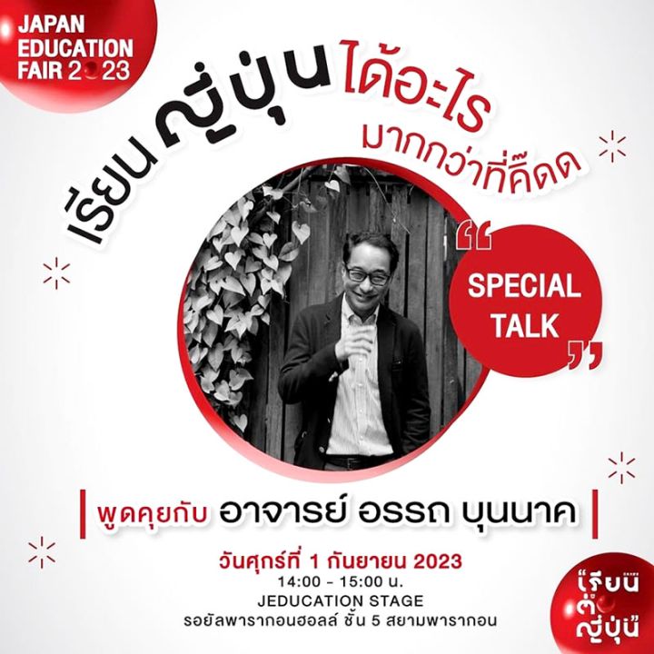 งาน NIPPON HAKU BANGKOK 2023