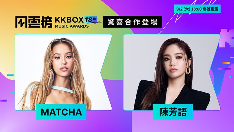 'MATCHA'โกอินเตอร์ครั้งแรก!จัดเต็มโชว์ Collabศิลปิน'Kimberley Chen'