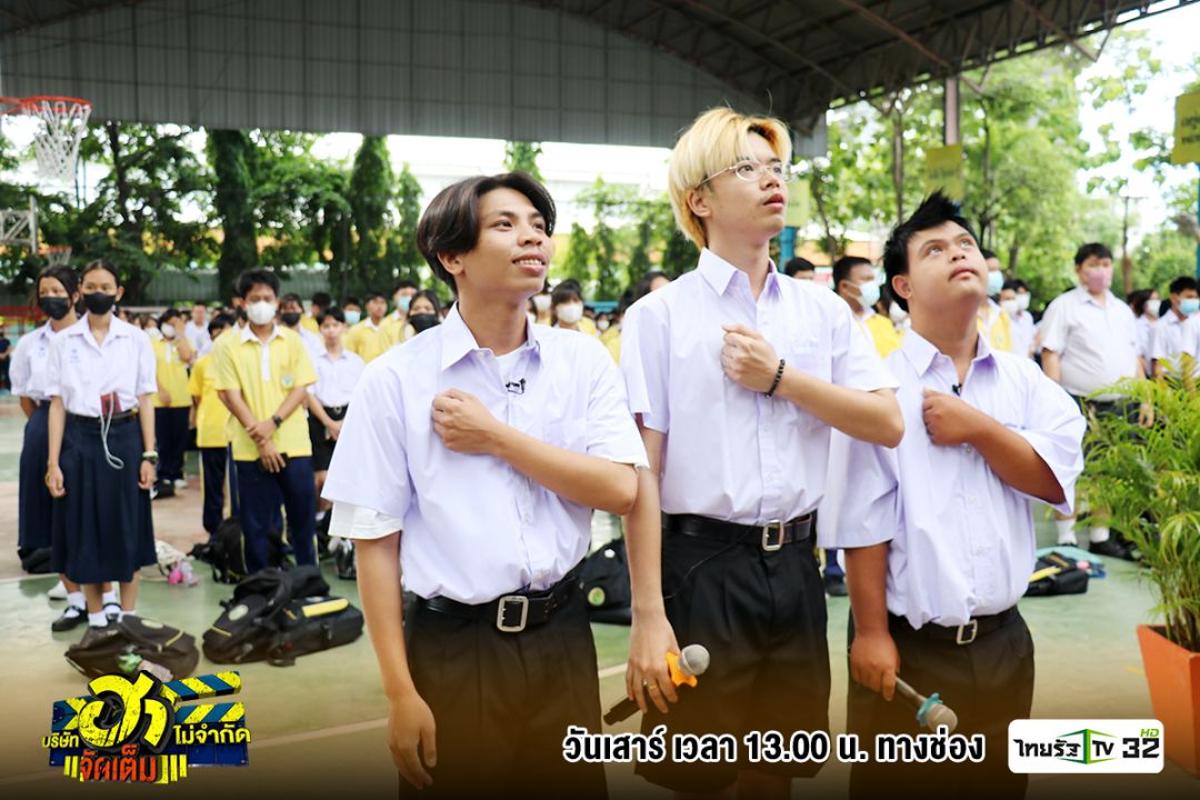 ครั้งแรก!'สุดปลอก x บริษัทฮาไม่จำกัด'ยกขบวนความโบ๊ะบ๊ะ ทำภารกิจการใช้ชีวิตในโรงเรียน ของ 3 หนุ่ม 'อ๊อด กัส เต๋า'