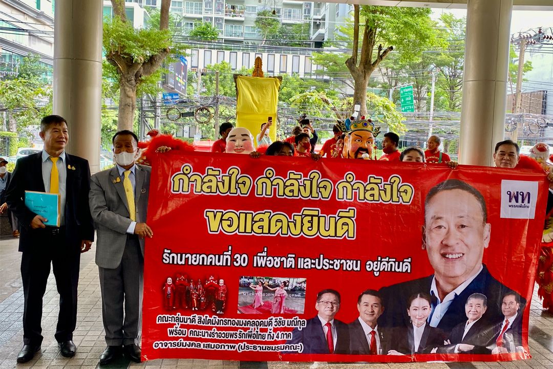 'ชมรมรักเพื่อไทย'นำคณะสิงโตนางรำอวยพร หน้าพรรค พท.