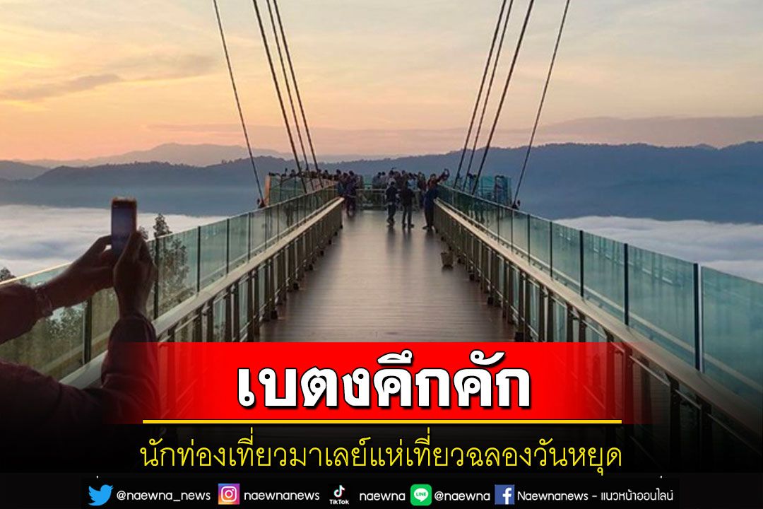 เบตงคึกคัก! พ่อค้าแม่ค้ายิ้มรับทรัพย์ นทท.มาเลย์แห่เที่ยวฉลองวันหยุด'วันชาติมาเลเซีย'