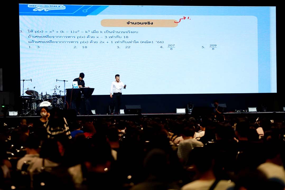 MRT และ พันธมิตร จัดติวเข้ามหา’ลัย  รูปแบบออนไซต์และออนไลน์