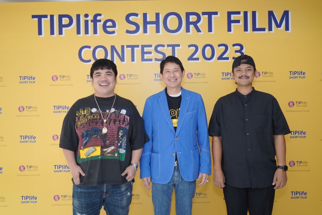 ‘แจ๊ค แฟนฉัน’ แท็คทีมผู้กำกับ-โปรดิวเซอร์มือทอง ชวนเยาวชนประกวดหนังสั้น TIPlifeShort Flim Contest 2023