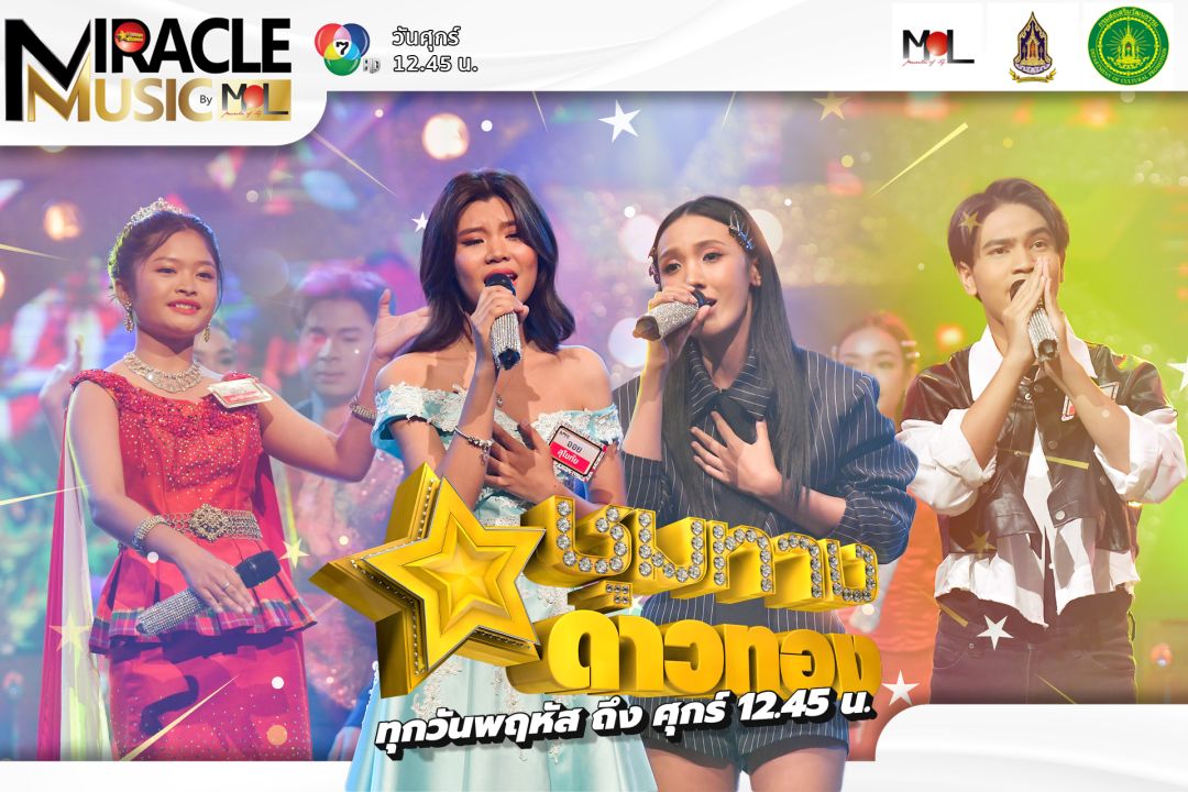 “ออย”สาวกรุงเก่าท้าชนแชมป์“ปิ่น พรชนก” สวยอีสาน“เดียร์”ดวลไมค์“เจ้านาย”หนุ่มใต้