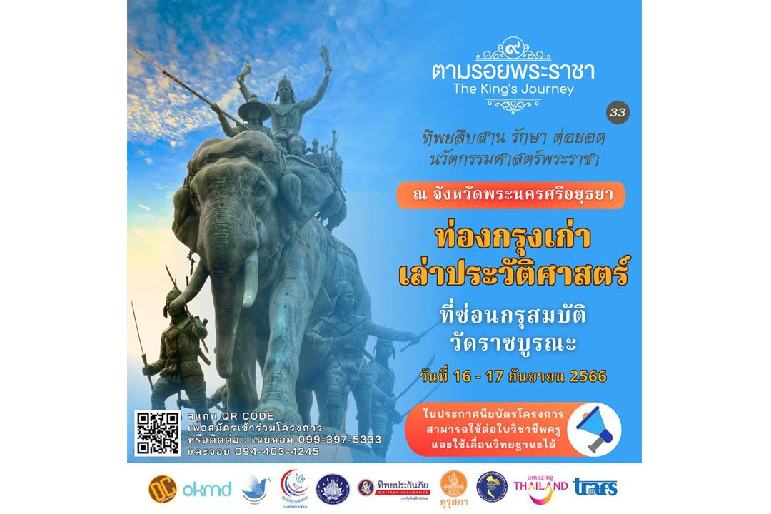 รับสมัครครูอาจารย์ทั่วประเทศ ร่วมตามรอยพระราชา ที่ทุ่งมะขามหย่อง