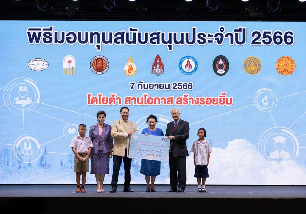 โตโยต้า มอบทุน 17.55 ล้าน สถาบันการศึกษาและองค์กรสาธารณกุศล