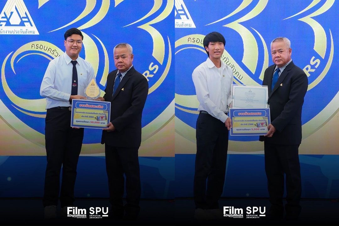 นศ.ศรีปทุมคว้ารางวัล 2 รางวัล  ประกวดคลิปสั้น ประกันสังคม