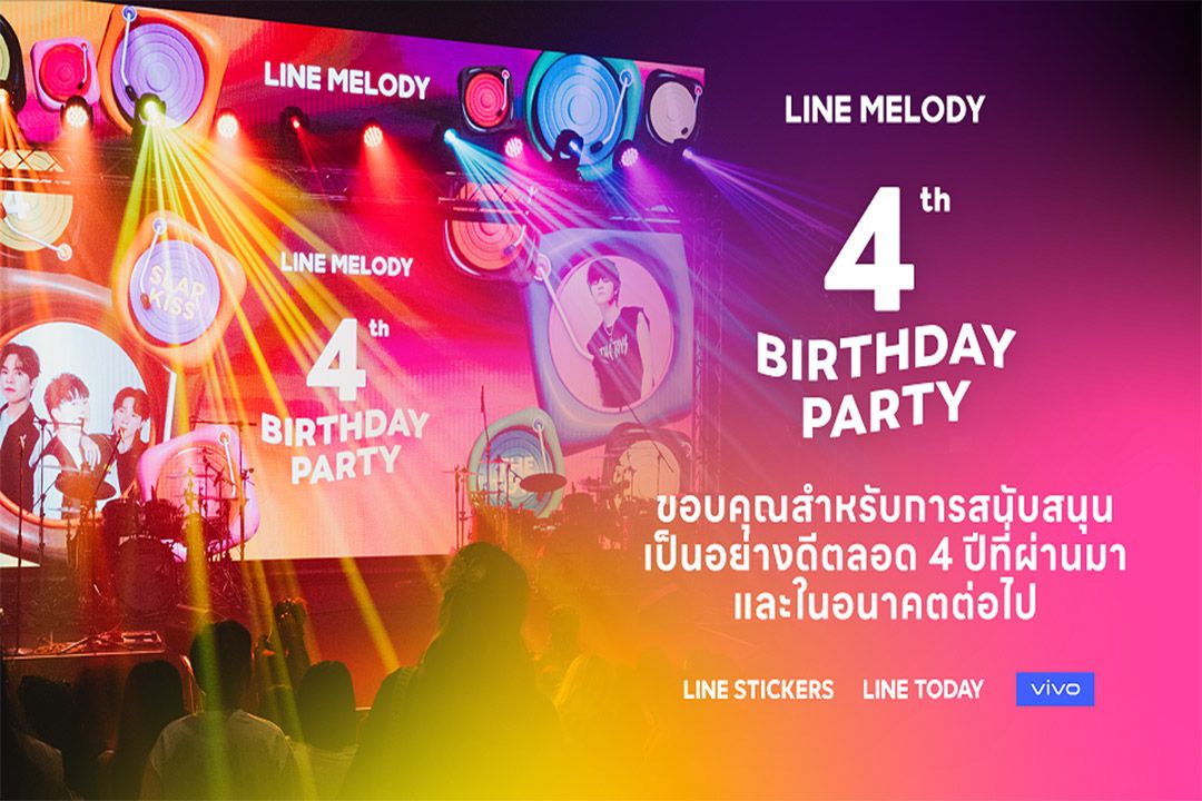 'LINE MELODY' ฉลองวันเกิด 4 ปี จัดเบิร์ดเดย์ปาร์ตี้รวมพลคนรักเพลงระเบิดความมันแบบเอ็กซ์คลูซีฟ
