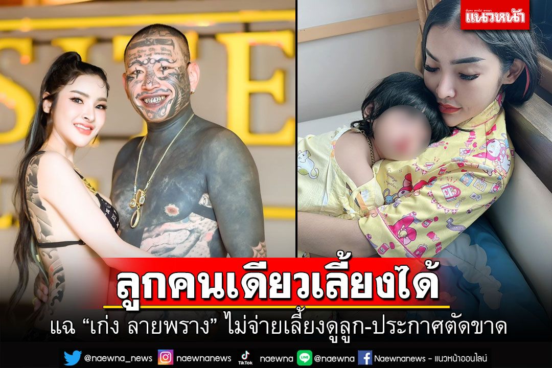 'จอย จิราวรรณ'เปิดแชทแฉ'เก่ง ลายพราง' ไม่ส่งเสียค่าเลี้ยงลูก ลั่น! จะไม่ขอเกี่ยวพันอะไรแล้ว