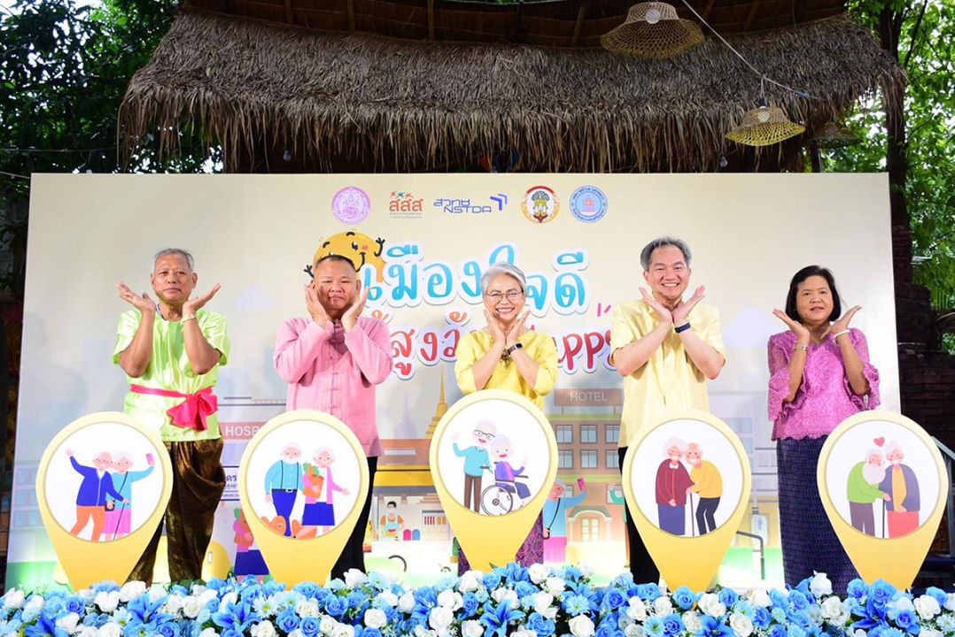 เปิดแพลตฟอร์ม ‘เมืองใจดี ผู้สูงวัย Happy’ เพิ่มความสะดวกสำหรับผู้สูงอายุ