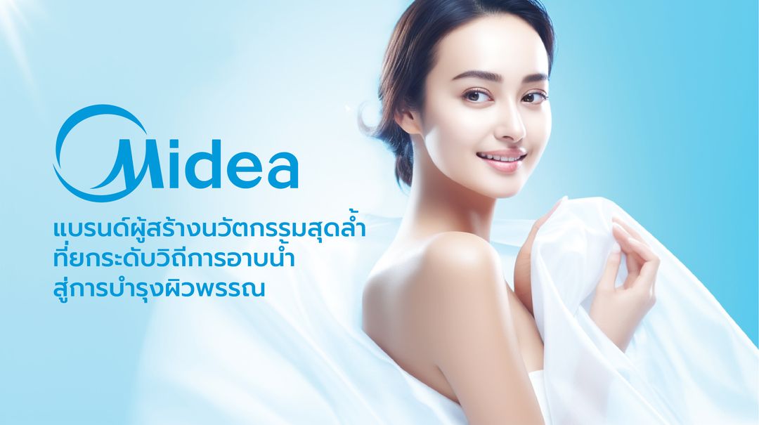 Midea แบรนด์ผู้สร้างนวัตกรรมสุดล้ำที่ยกระดับวิถีการอาบน้ำสู่การบำรุงผิวพรรณ