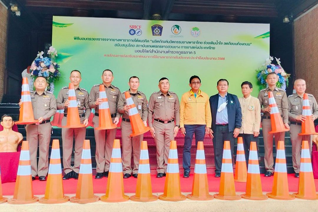 กยท.เตรียมส่งกรวยจราจรน้ำยางพารา ลงถนนทุกเส้นของไทย เพื่อความปลอดภัยขอผู้ใช้ถนน