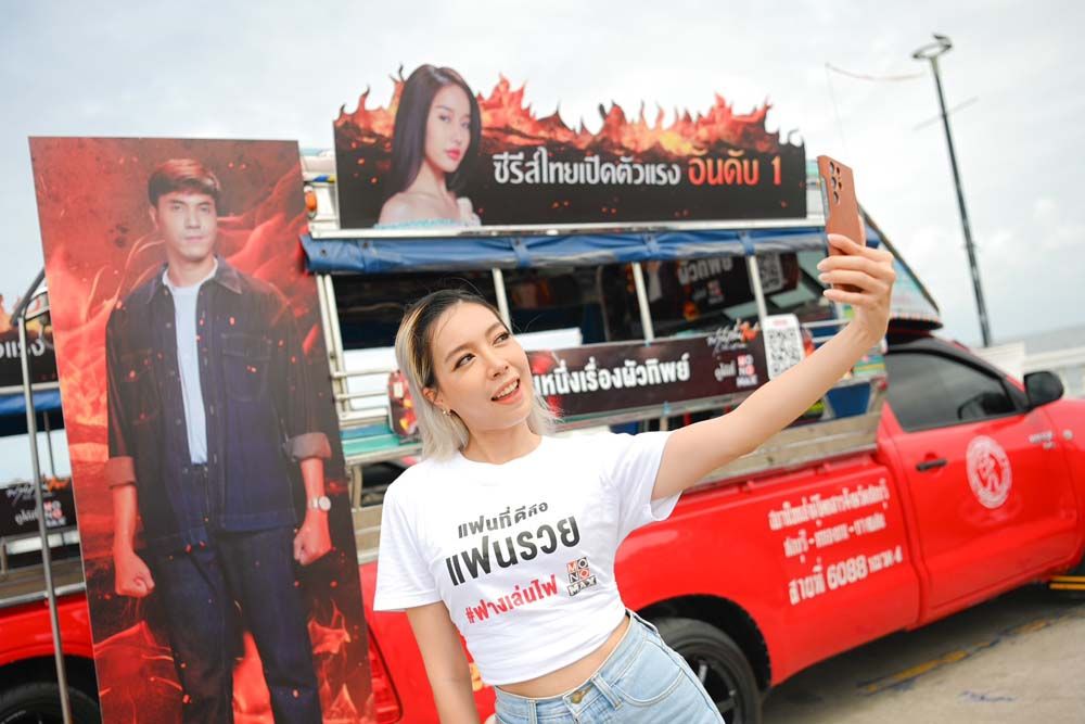 ‘โมโนแมกซ์’ ตอกย้ำกระแสความแซ่บ! ‘ฟางเล่นไฟ’  ชวน ‘ตามหาอีเปรี้ยว’ ในหัวเมืองใหญ่เพื่อลุ้นรางวัล