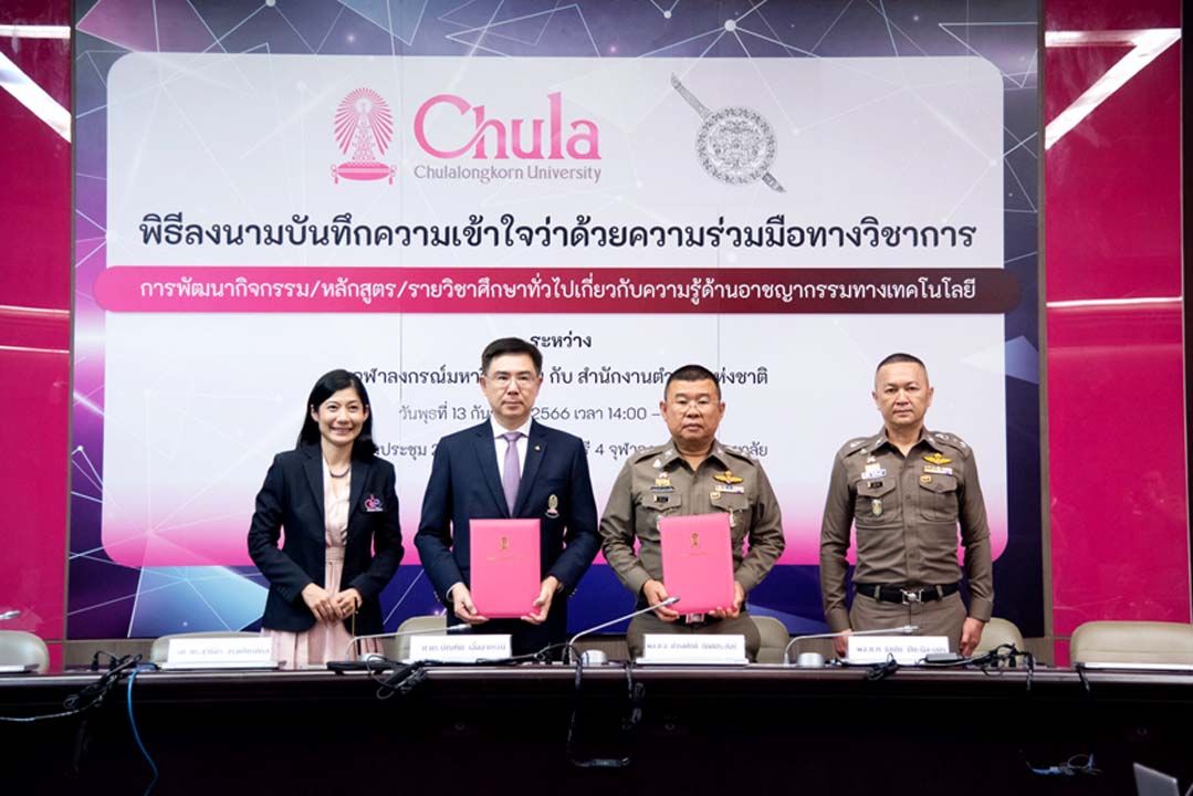 จุฬาฯ ร่วมมือสำนักงานตำรวจแห่งชาติ  พัฒนาวิชาการอาชญากรรมทางเทคโนโลยี