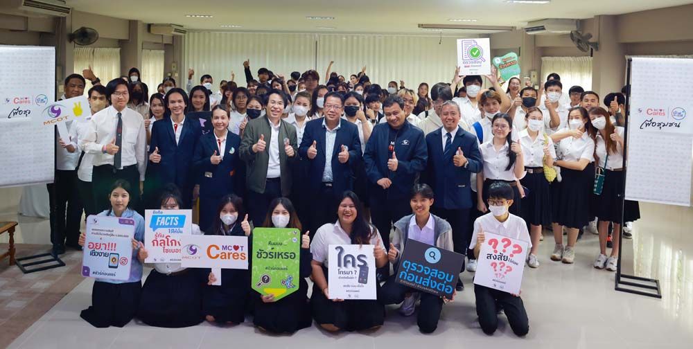 ‘MCOT Cares X ชัวร์ก่อนแชร์’ ปลุกพลังคนรุ่นใหม่ เสริมภูมิคุ้มกันรู้เท่าทันสื่อ
