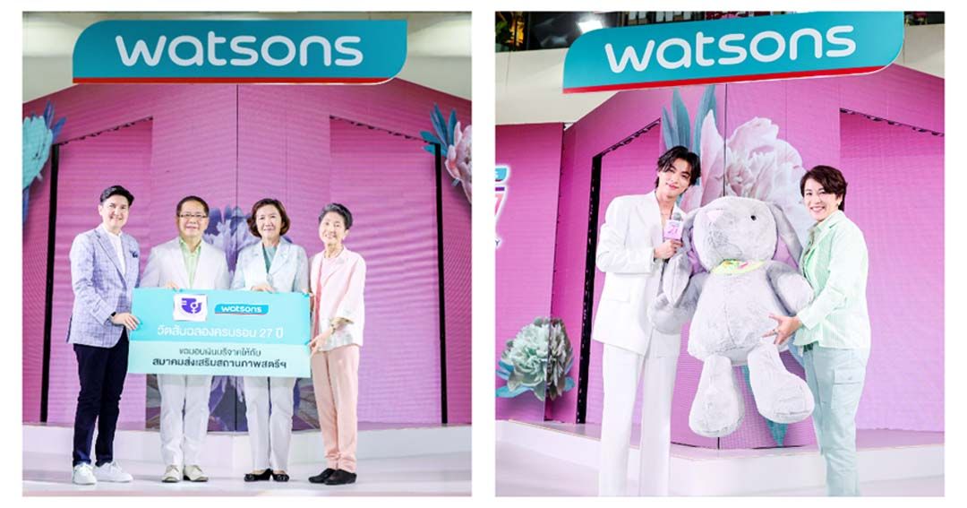 27 ปี วัตสัน ประเทศไทย กับความตั้งใจสร้างสรรค์สังคมแห่งความยั่งยืน