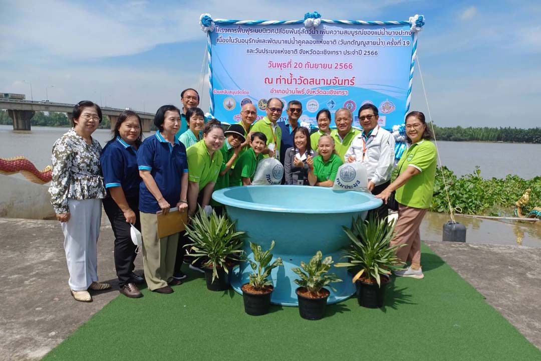 'สมาคมรักสิ่งแวดล้อมฉะเชิงเทรา'จัดงานวันกตัญญูสายน้ำ ปล่อยปลา-กุ้งก้ามกรามกว่า 200,000 ตัว