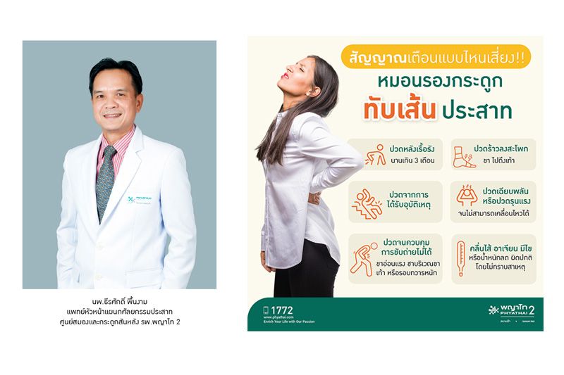 ออฟฟิศซินโดรม โรคฮิตของคนรุ่นใหม่ เสี่ยง ! รุนแรง แต่รักษาได้