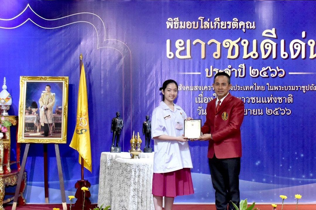 สภาสังคมสงเคราะห์ฯ มอบโล่-ทุนการศึกษา ‘เยาวชนดีเด่น’