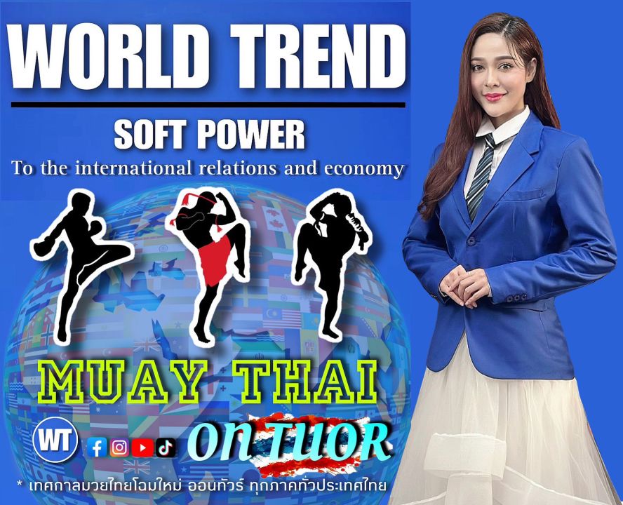 'จูน นาตาชา'เปิดโครงการใหญ่ 'WORLD TREND Soft power'