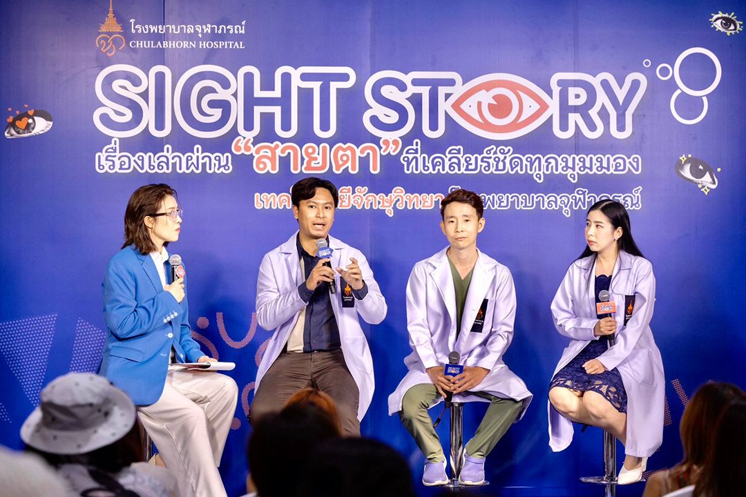 ราชวิทยาลัยจุฬาภรณ์ รณรงค์ส่งเสริมการดูแลสุขภาพสายตา ภายใต้แคมเปญ ‘SIGHT STORY’