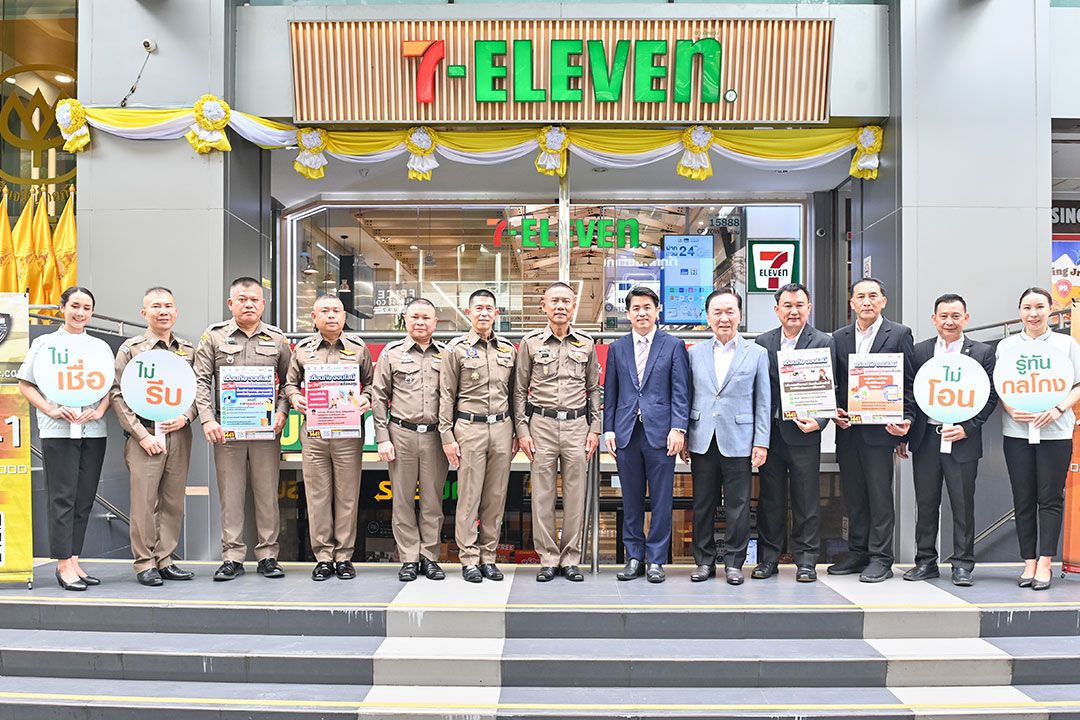 ตร.ร่วมกับเครือเจริญโภคภัณฑ์และบมจ.ซีพี ออลล์ เตือนภัยออนไลน์ผ่านร้านเซเว่นฯ