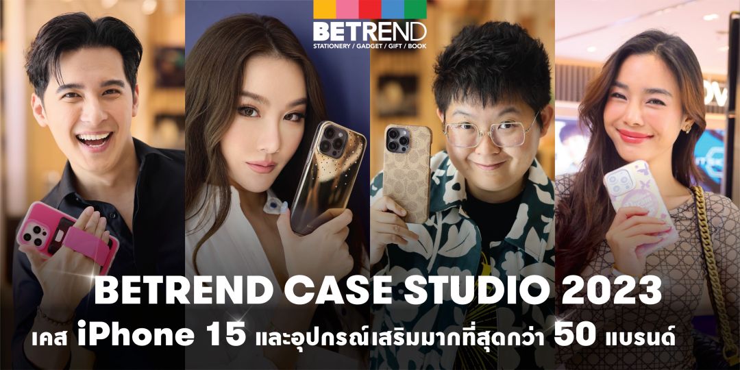 บีเทรนด์ เดอะมอลล์ กรุ๊ป ชวนสัมผัสที่สุดของทัพไอเทม ในแคมเปญ 'BETREND CASE STUDIO'