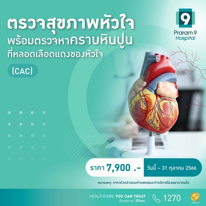 Check Your Heart Health and Celebrate World Heart Day with Rama IX Hospital