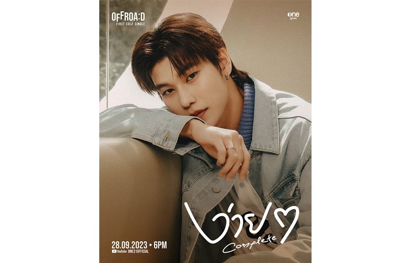 'ออฟโรด-กันตภณ'สุดปลื้ม! ส่งซิงเกิลเดี่ยว เพลงแรก'ง่ายๆ (COMPLETE)'