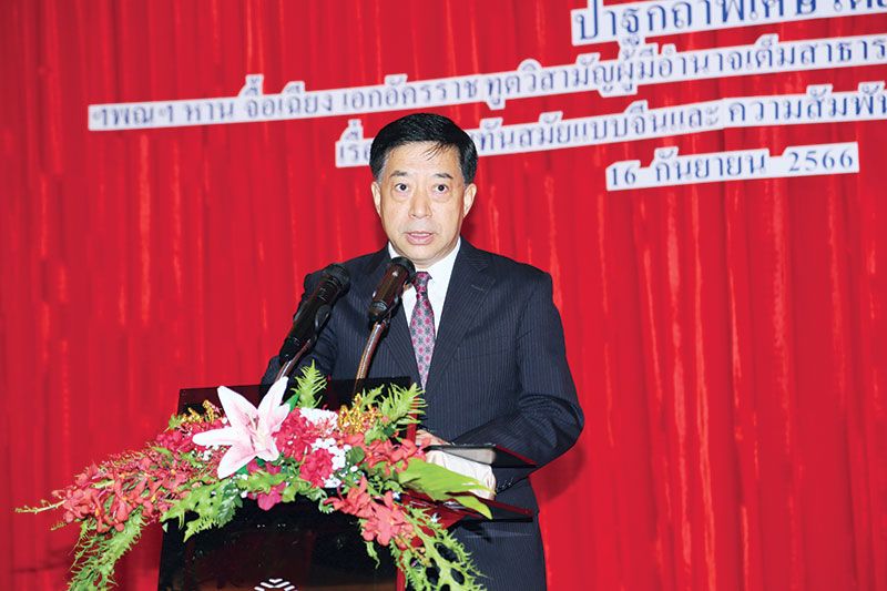 เรียนรู้ ‘ความทันสมัยแบบจีน’ ในโลกยุคใหม่  มุ่งสร้างสัมพันธ์ไทย ที่ไม่ตามรอย ‘ตะวันตก’