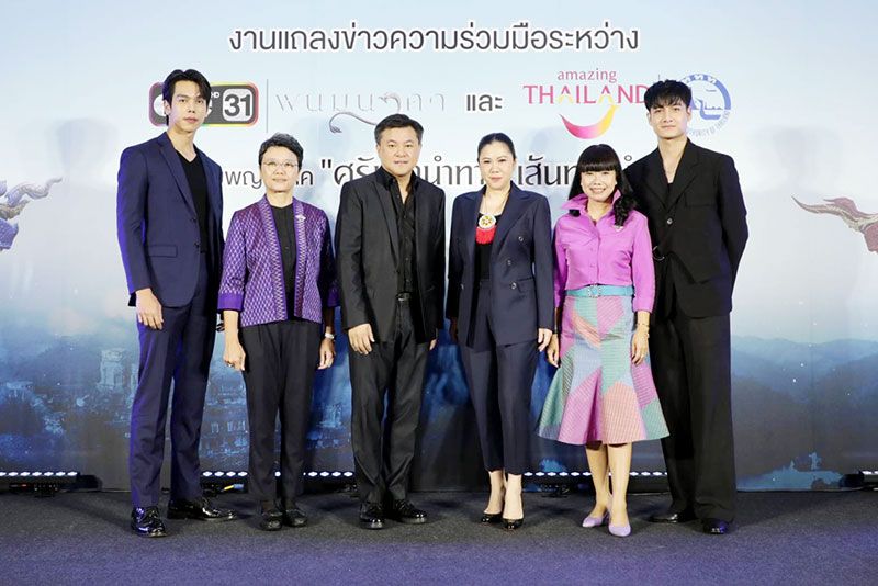 ‘ช่องวัน 31’ร่วมกับ ‘ททท.’ต่อยอดกระแสความแรง‘พนมนาคา’