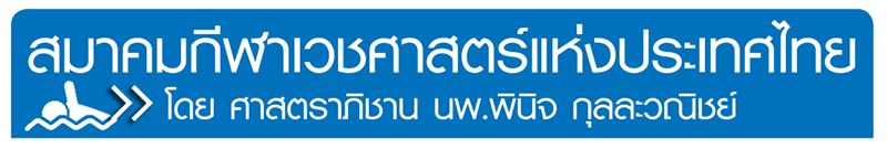 ประโยชน์ของวิทยาศาสตร์การกีฬา